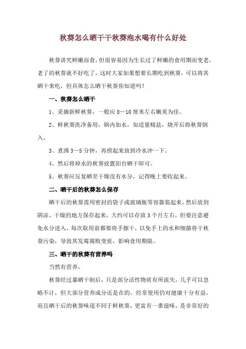 秋葵怎么晒干 干秋葵泡水喝有什么好处