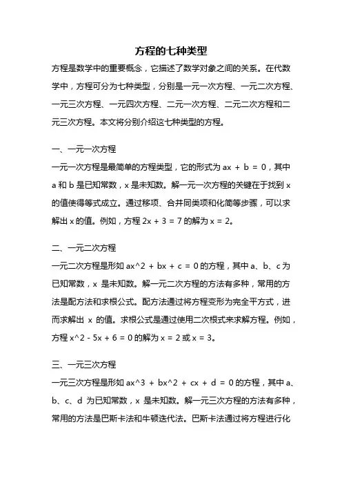 方程的七种类型