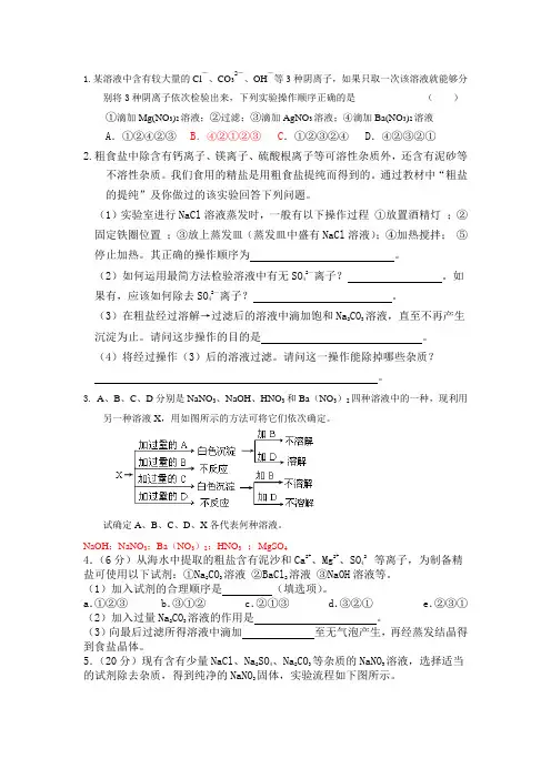 粗盐提纯 习题