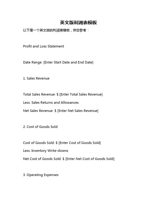 英文版利润表模板