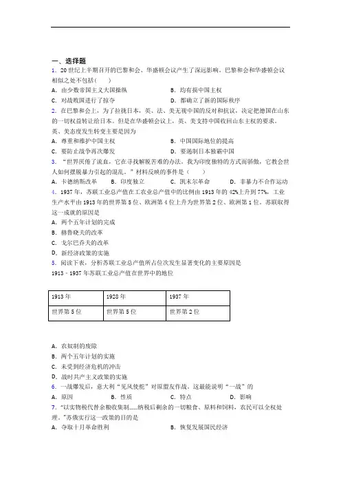 中考九年级历史下第三单元第一次世界大战和战后初期的世界试卷带答案