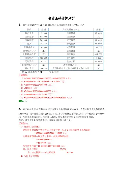 会计计算题四