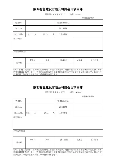 零工确认表