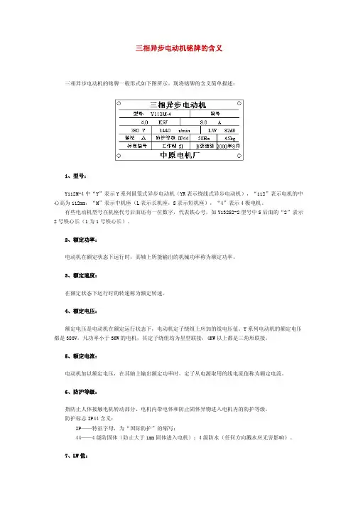 三相异步电动机铭牌的含义