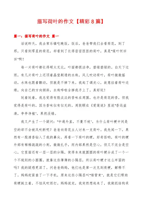 描写荷叶的作文【精彩8篇】