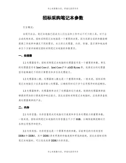 招标采购笔记本参数
