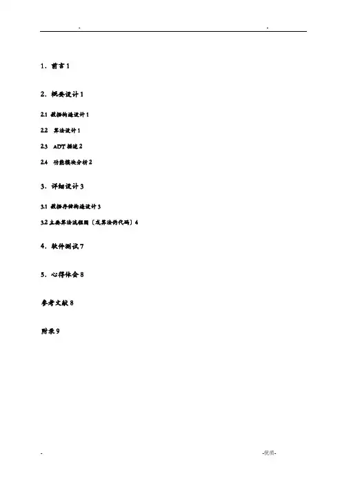 数据结构实验报告-算术表达式求值