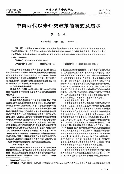 中国近代以来外交政策的演变及启示