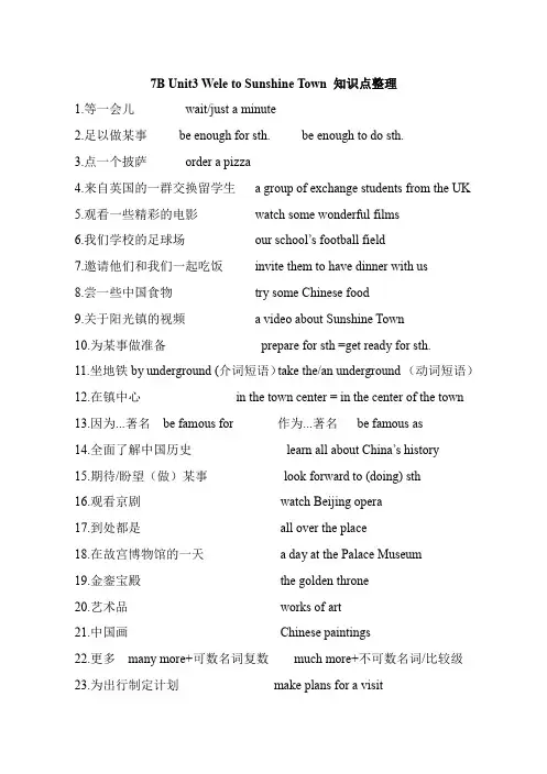 Unit3知识点整理牛津译林版七年级英语下册