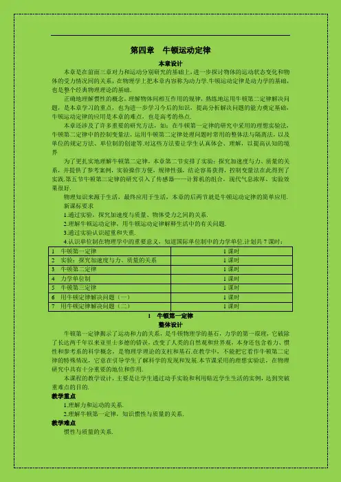高中物理新课标版人教版必修一优秀教案：1 牛顿第一定律