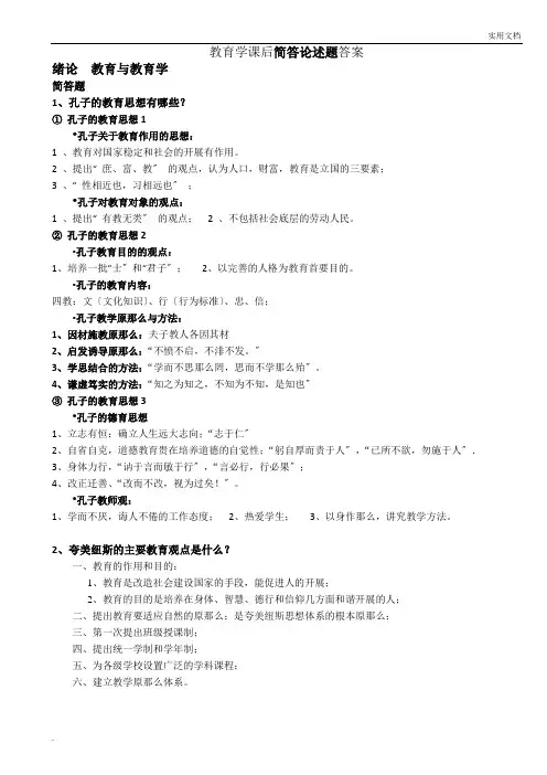 教育学课后简答论述题答案