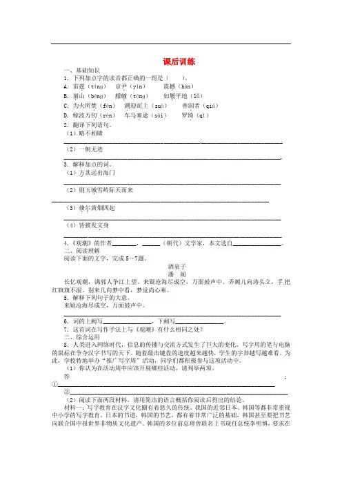 八年级语文上册 28《观潮》同步练习(1) 新人教版