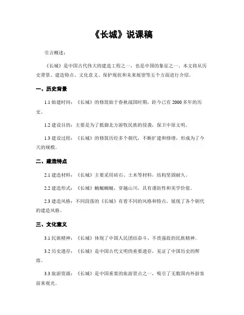 《长城》说课稿