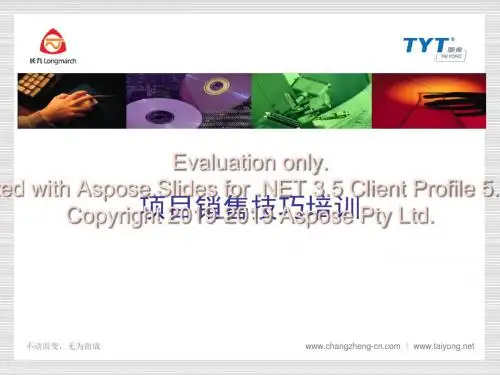销售员工程项目战实销售技巧-PPT课件