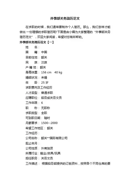 外事部关务简历范文