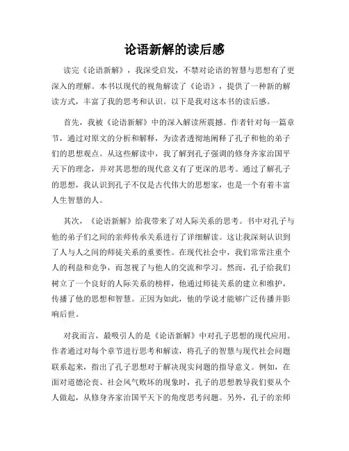 论语新解的读后感