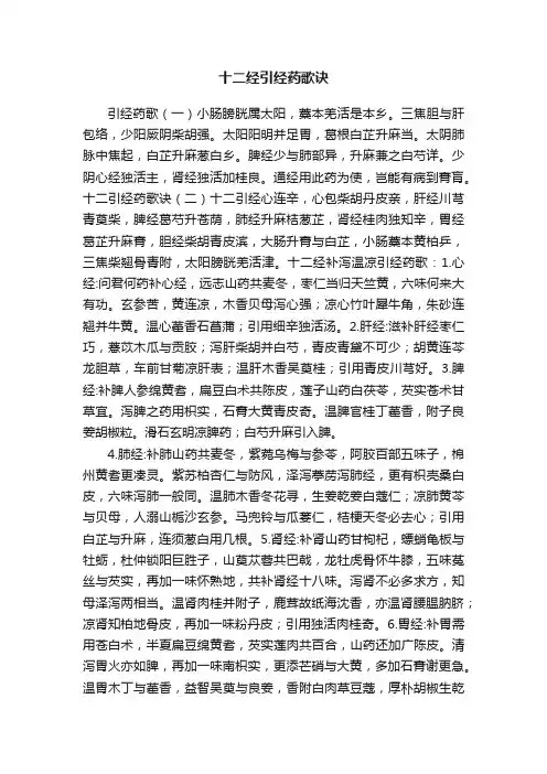 十二经引经药歌诀