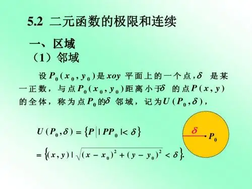 6.2二元函数的极限与连续