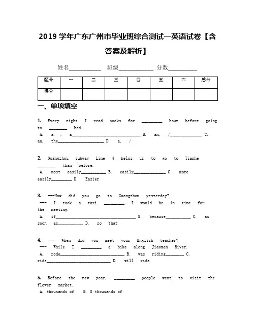 2019学年广东广州市毕业班综合测试一英语试卷【含答案及解析】