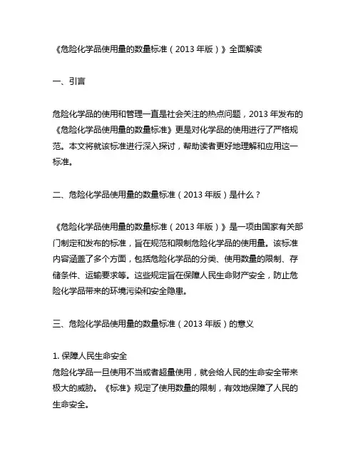 危险化学品使用量的数量标准(2013年版)