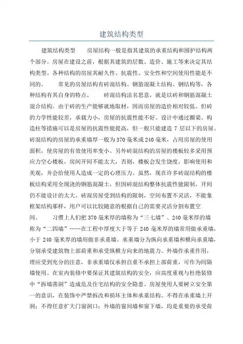 建筑结构类型