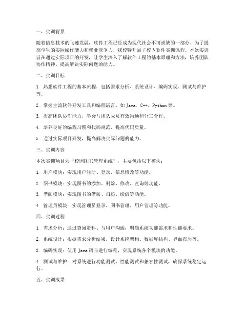 学生校内软件实训报告