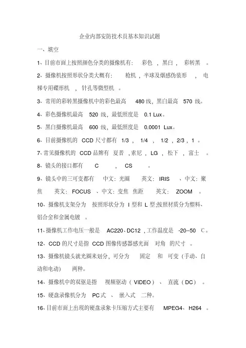 【精品】安防技术员基础知识试题(1)