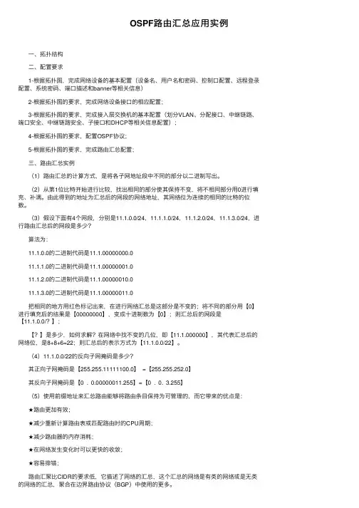 OSPF路由汇总应用实例
