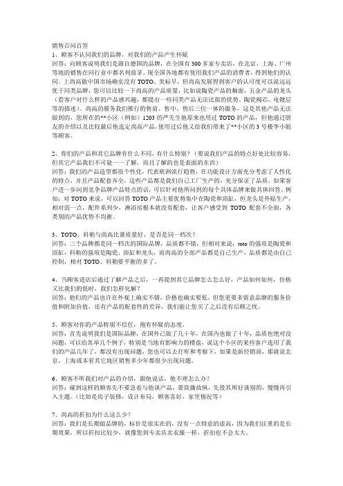 尚高销售百问百答