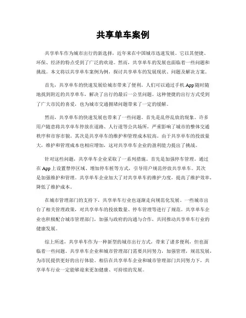 共享单车案例