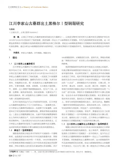江川李家山古墓群出土黑格尔Ⅰ型铜鼓研究