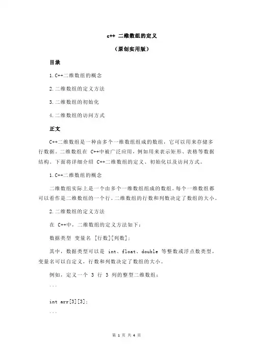 c++ 二维数组的定义