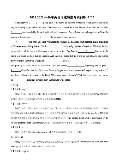 2020_2021年高考英语语法填空专项训练二pdf含解析