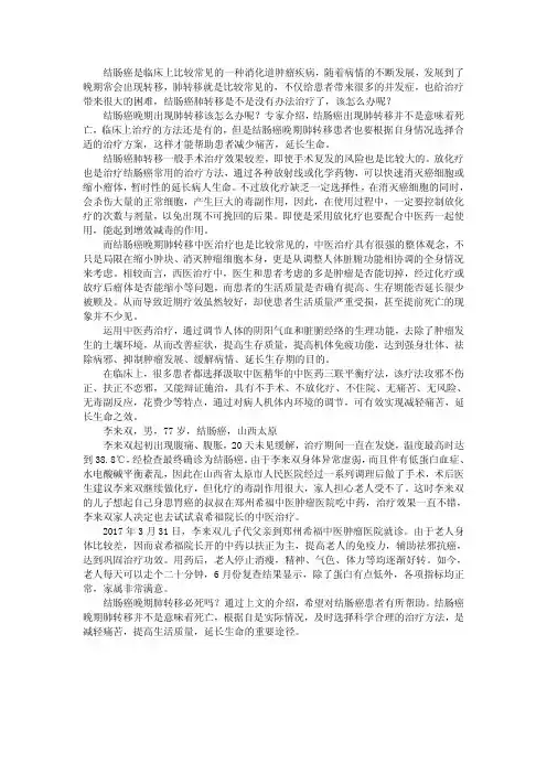 结肠癌晚期肺转移必死吗