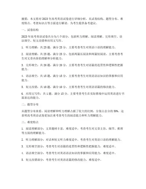 普通的高考英语试卷分析