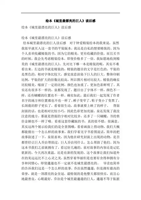 绘本《城里最漂亮的巨人》读后感