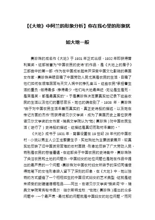 【《大地》中阿兰的形象分析】你在我心里的形象犹如大地一般