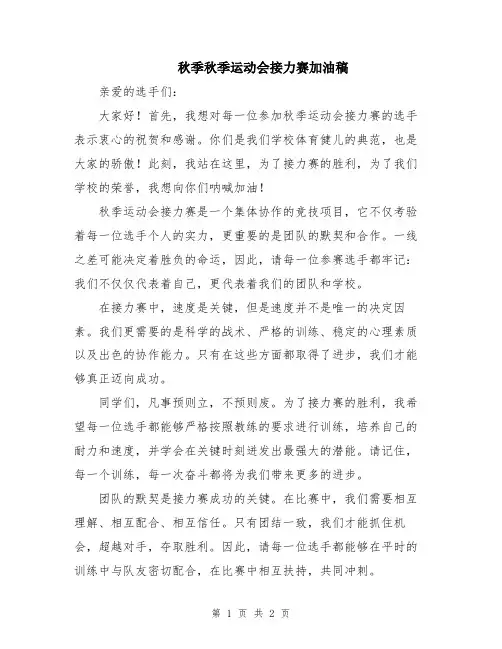 秋季秋季运动会接力赛加油稿