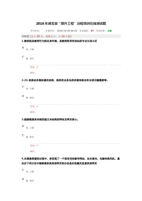2016年湖北省“提升工程”远程培训在线测试题4
