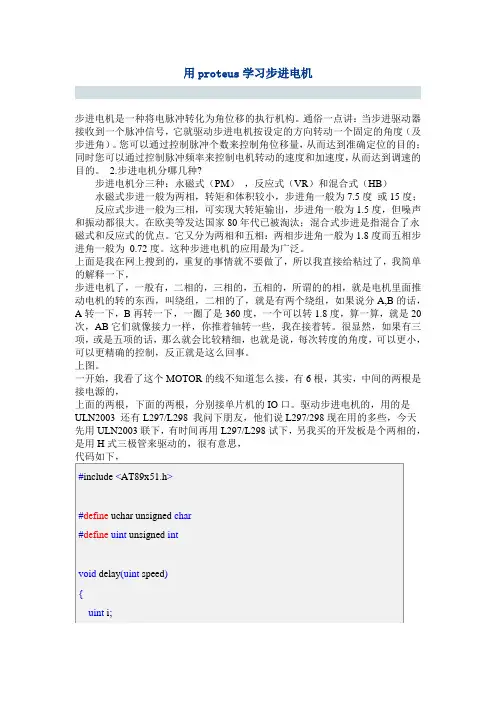 用proteus学习步进电机