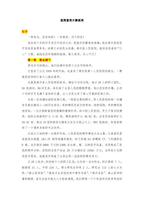 医院宣传片解说词