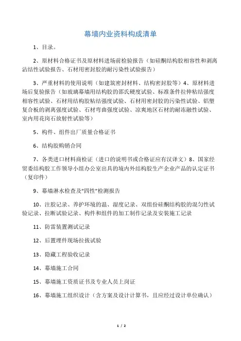 幕墙内业资料构成清单