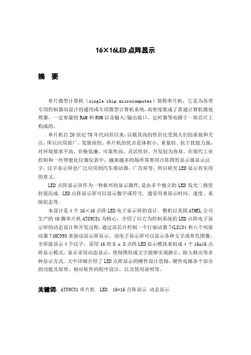单片机课程设计16×16led点阵显示