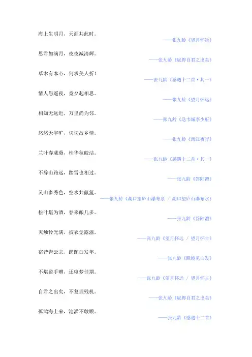 张九龄作品经典名句(含180句)