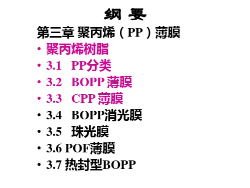 聚丙烯(PP)薄膜