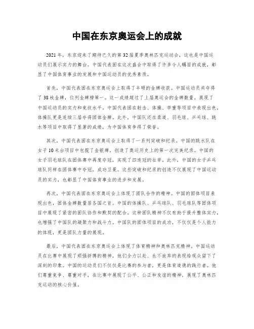 中国在东京奥运会上的成就
