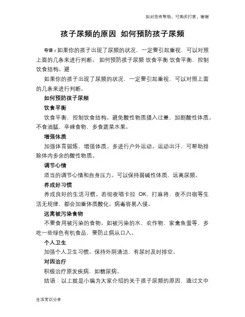 孩子尿频的原因 如何预防孩子尿频