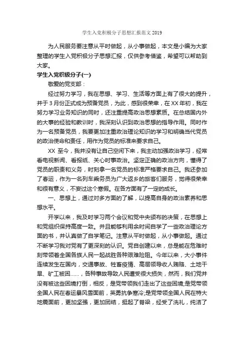 学生入党积极分子思想汇报范文2019_入党积极分子思想汇报_