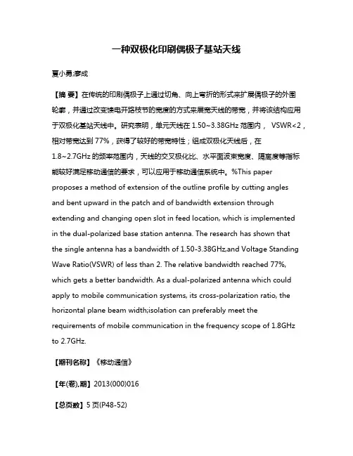 一种双极化印刷偶极子基站天线