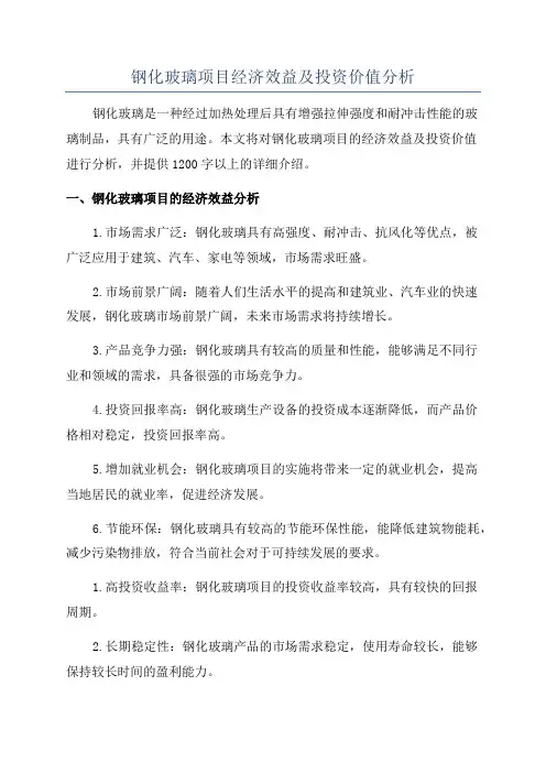 钢化玻璃项目经济效益及投资价值分析